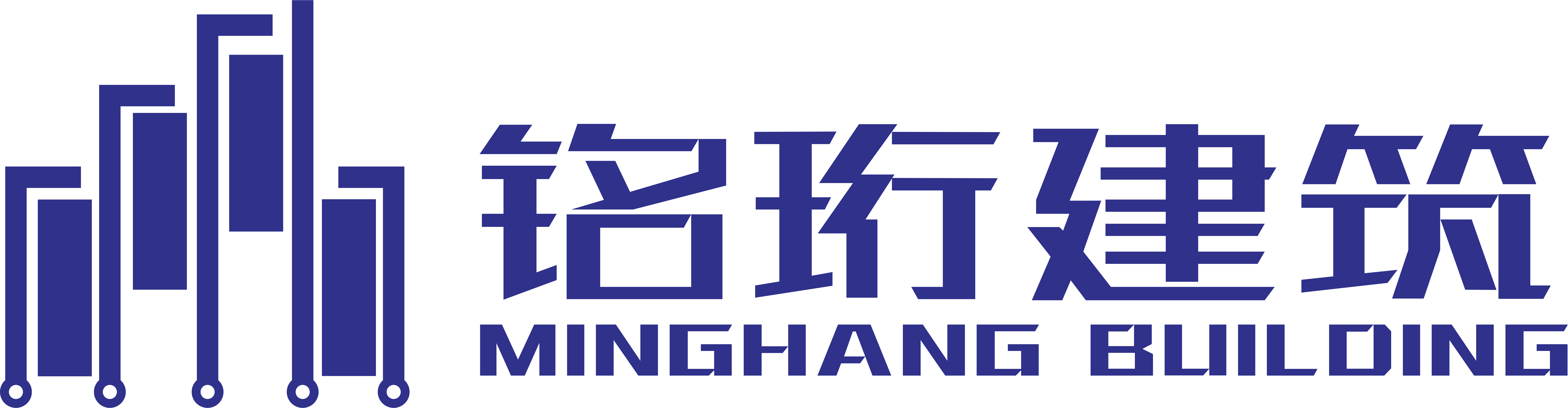 銘珩建筑集團(tuán)